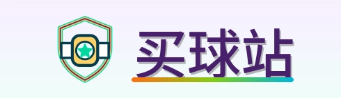 买球站 Logo